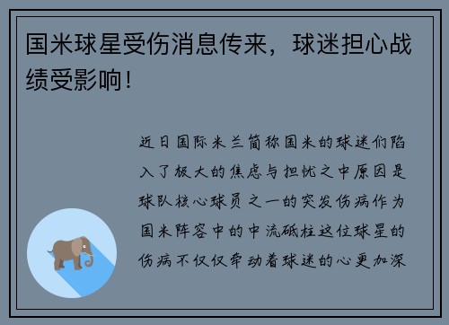 国米球星受伤消息传来，球迷担心战绩受影响！