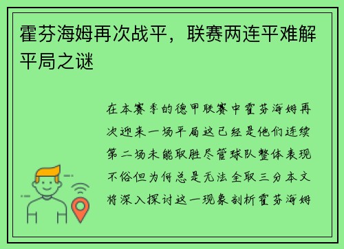 霍芬海姆再次战平，联赛两连平难解平局之谜
